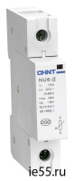 Ограничитель имп. перенапр. NU6-Ⅱ 1Р In=40kA Uc=460B Im=100kA（CHINT）
