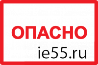 Самоклеящаяся этикетка: 210х297 мм, символ "Опасно"