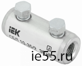 Соединитель болтовой луженый СБЛ 10-35/2 35кВ IEK