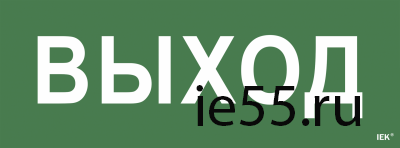Самоклеющая этик. "Выход" ССА 1005 IEK
