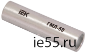 Гильза ГМЛ-400 медная луженая соединительная IEK