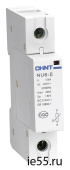 Ограничитель имп. перенапр. NU6-Ⅱ 2Р In=25kA Uc=460B Im=60kA（CHINT）