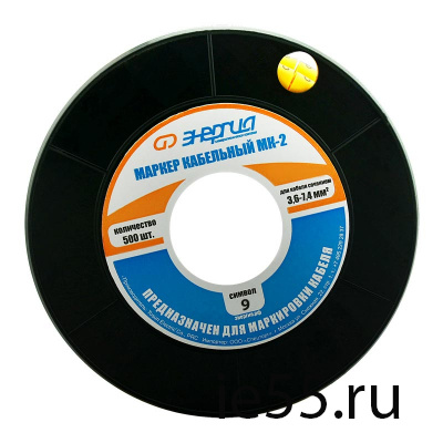 Кабельный маркер МК-2 "9"  500шт/ролл  ЭНЕРГИЯ