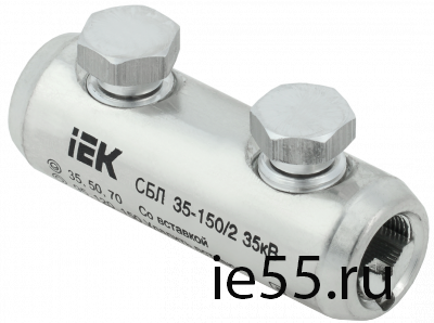 Соединитель болтовой луженый СБЛ 35-150/2 35кВ IEK